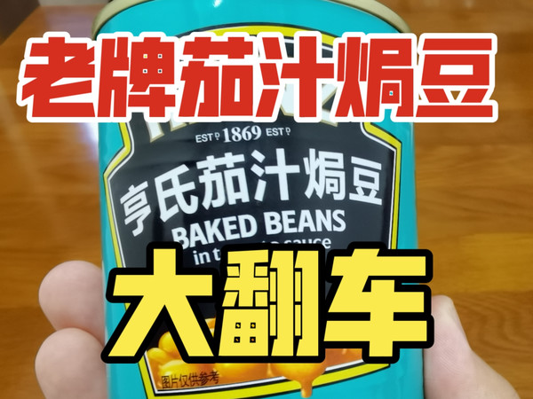 帅小伙试吃老牌茄汁焗豆，画蛇添脚大翻车，结局令人暖心。