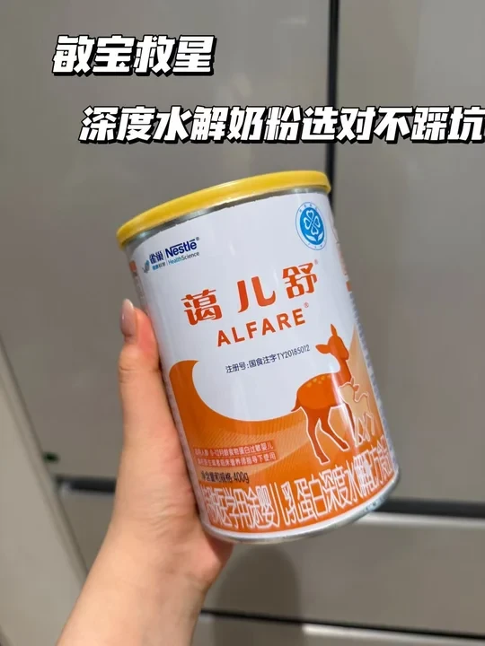 敏宝救星蔼儿舒！深度水解奶粉选对不踩坑✨