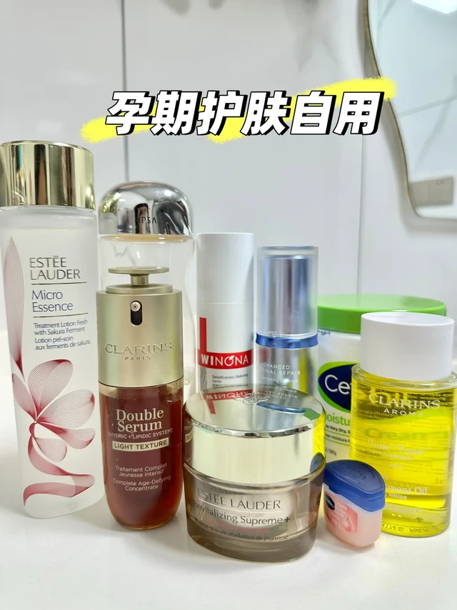 孕期护肤分享