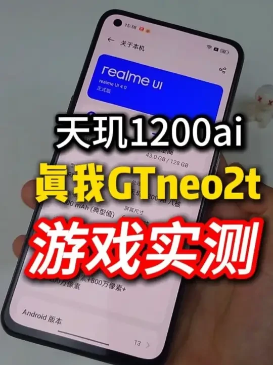 #测评 搭载天玑1200ai的真我GT neo2t游戏实测来了##手机推荐 #数码科技 觉得天玑1200ai 的表现怎么样呢?