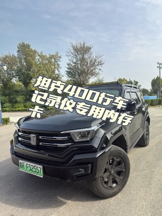 坦克400哨兵模式终于来了 哨兵模式也已经测试完了，是真心不错，但是给咱们大家伙提个醒在使用哨兵模式之前先把咱们的内存卡换一下，原厂是8g内存卡，如果是咱们车是停到地下地库128或者256g足够，如果