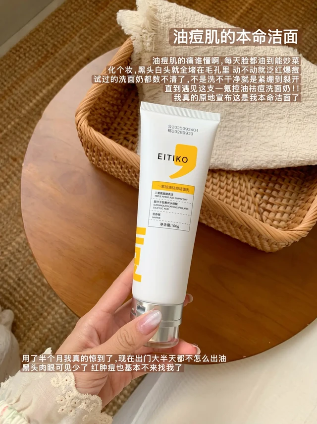 写写油痘肌离不开的一支洁面