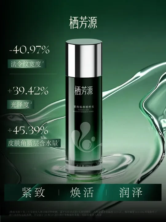 沈阳东北制药跨界推出美妆品牌—栖芳源