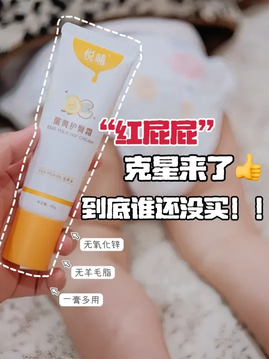 告别红屁屁！护臀霜我选这一支
