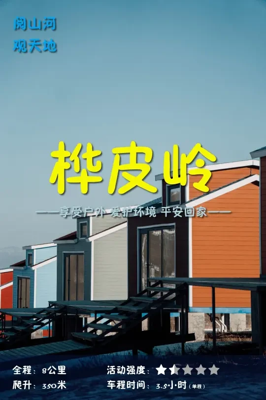 桦皮岭冬季徒步装备清单