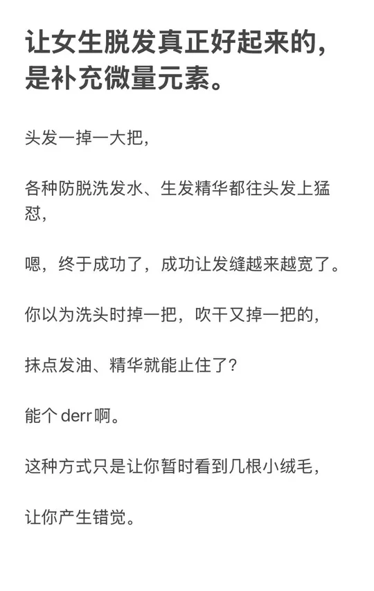 让女生脱发真正好起来的，是补充微量元素