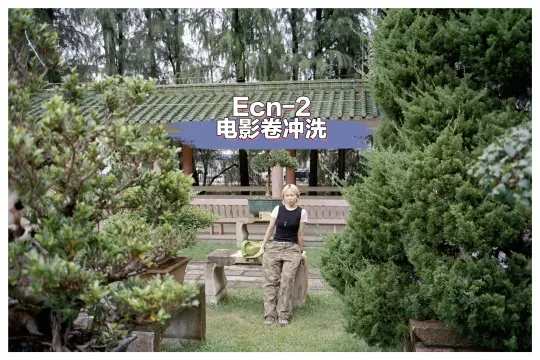 Ecn-2电影卷冲洗