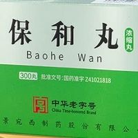 仲景保和丸颗粒浓缩丸——家庭消食的“安心盾牌”