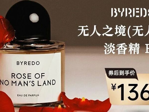 【大牌冷门香特辑】当无人区玫瑰遇见英国梨，高级香的叛逆与温柔