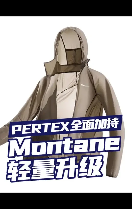 Montane皮肤衣再升级，三款Pertex皮肤衣终极选购指南！
#Montane皮肤衣 #Pertex #轻量化装备 #风壳 #徒步旅行