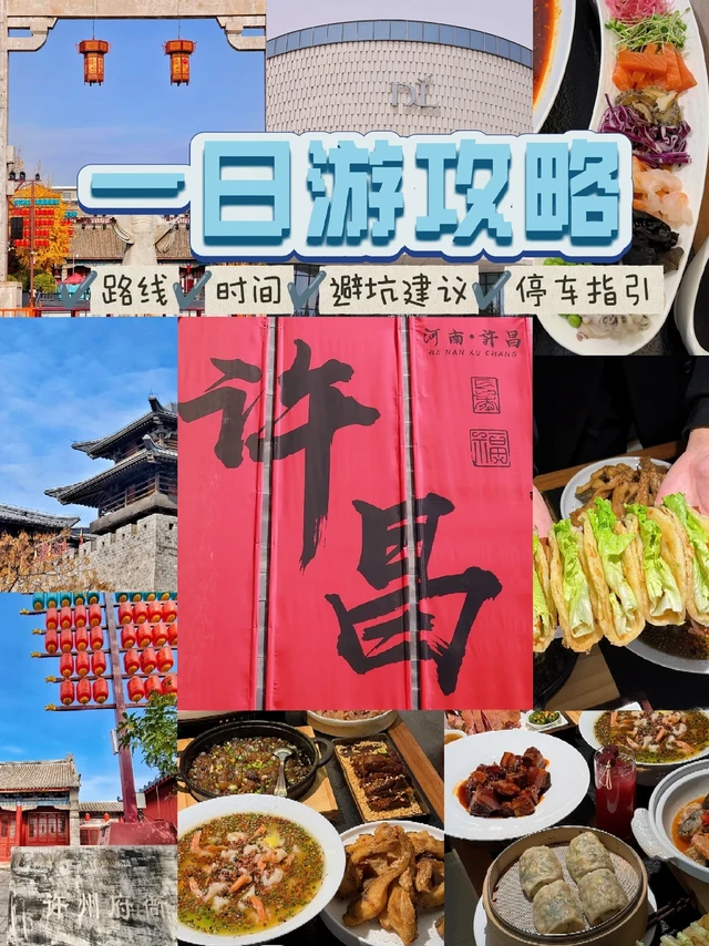 许昌一日游｜不绕路逛吃路线