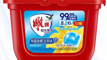 雕牌阳光馨香洗衣凝珠：高效洁净与除菌