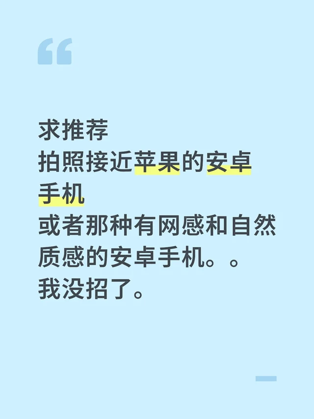 求推荐拍照接近苹果的安卓手机！