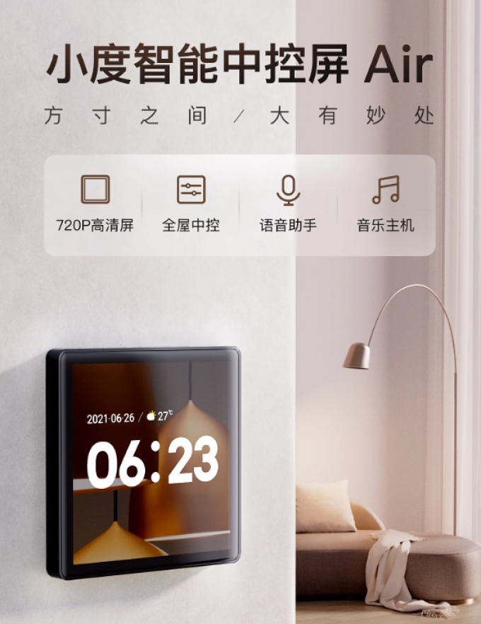 小度智能音箱
