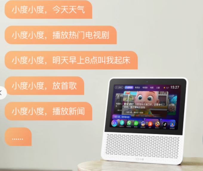 小度智能音箱