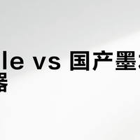 Kindle vs 国产墨水屏阅读器？我们汇总了127位深度阅读用户的真实体验