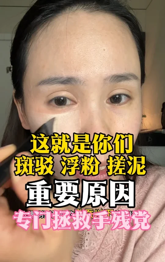 你们是不是还在这样妆前护肤？这就是你们化妆卡粉 斑驳 浮粉 的原因！新手0基础底妆跟练教程，手把手教你的画出干净 扒脸 瓷实 不脱妆的底妆！！#新手化妆教程 #妆教 #底妆教程 #卡粉浮粉怎么办 #卡