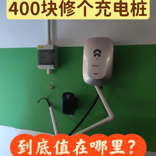 这样修蔚来交流充电桩才能保证用的久呀