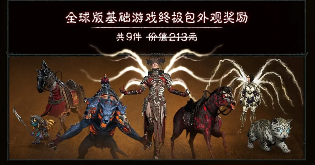 暗黑4国服狂欢版 vs 标准版？我们汇总了127位玩家的真实反馈，答案在这