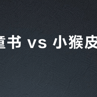海豚童书 vs 小猴皮皮点读笔？58位家长实测，英语启蒙这样选才不踩坑