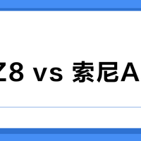 尼康Z8 vs 索尼A7M5？我们汇总了127位摄影用户的真实观点