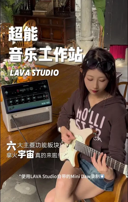 😱买音箱送ipad？这台一体机强得可怕！抢先体验LavaStudio啦！#LavaStudio#效果器#吉他音箱#拿火吉他#chillman