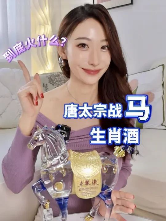 初上市拍卖价翻10倍?揭秘超强马年生肖酒🐎