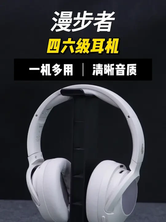 四六级耳机怎么选？大一用到大四的听力耳机？ #漫步者四六级耳机 #听力耳机 #四六级考试 #蓝牙耳机 #好物推荐