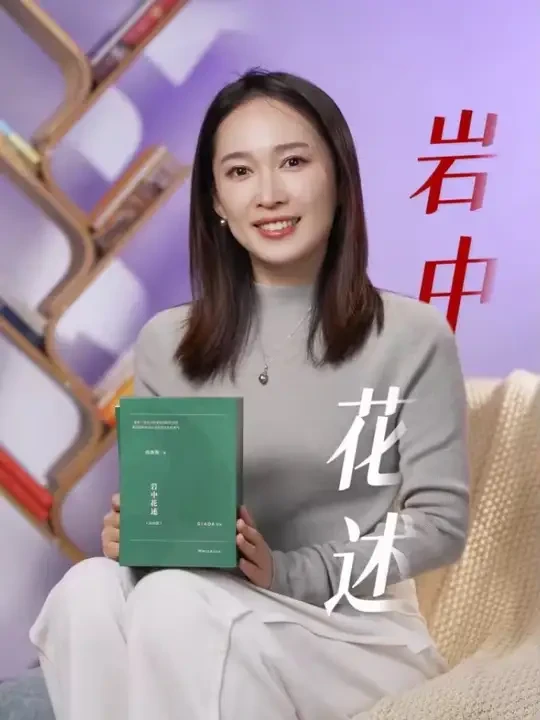 我们邀你翻开书页，在她人的故事和思考里，触碰生命的温度。愿我们在这场相遇中，找到属于自己的“岩中花语”，找到破土而出的勇气。#东方甄选之图书