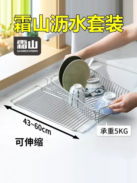 宝子们，霜山伸缩沥水套装简直是厨房神器！不锈钢材质超耐用，可伸缩设计节省空间，多功能收纳，台面瞬间整洁，跟上精致生活新潮流！
#台面收纳神器 #台面置物架 #厨房收纳好物 #厨房好帮手 #多功能套装