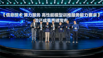 联想发布万全异构智算平台4.0 训练时间最高可缩短50%