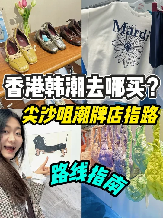 来香港只办一件事！！去尖沙咀潮牌买到手软！！