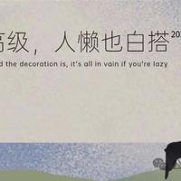 人间真实！装修再高级，人懒也白搭，分分钟被打回原形！