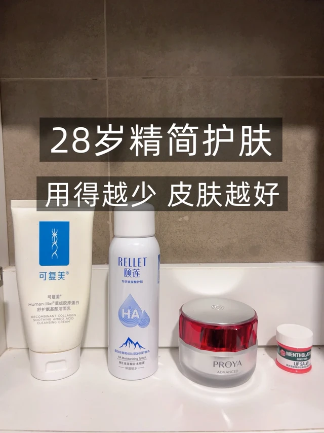 精简护肤少即是多（纯自用分享）
