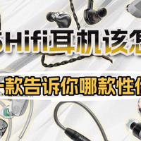 hifi耳机和普通耳机区别？HiFi耳机什么牌子好？十大HiFi耳机推荐