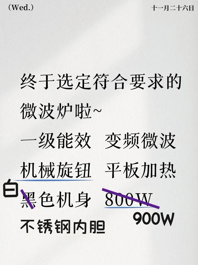 选了大半个月的微波炉 总算敲下定音了！！