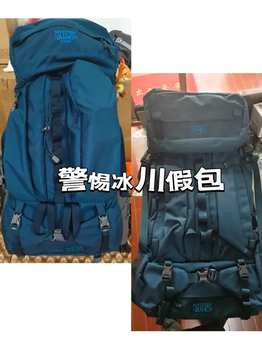 警惕神秘农场冰川假包！