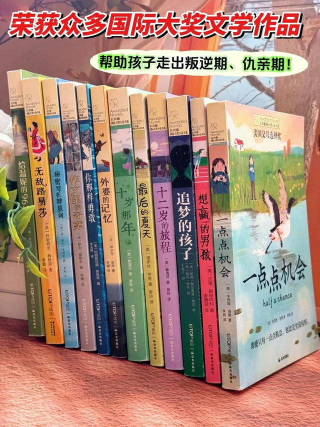 写给孩子的成长之书📚
长青藤国际大奖小说🔥屡次荣获奖的经典之作，温暖又励志❤️
每一本都极具教育意义，教会孩子坚强勇敢，面对输赢和生命中遇到的各种困难，内心都能找到自己强大的力量，都能贏得真正成长！#