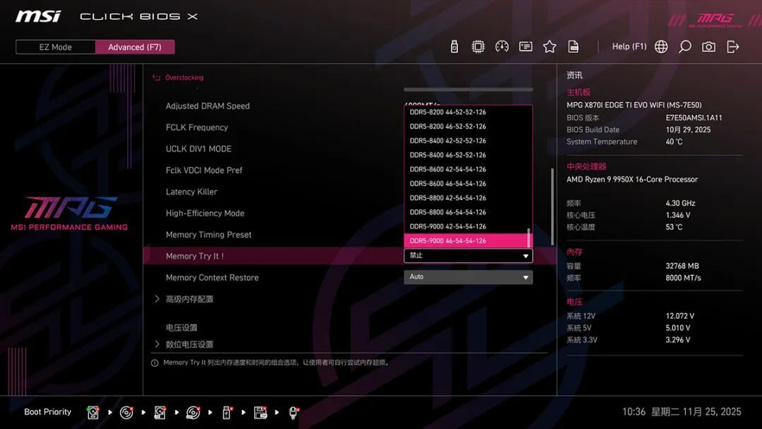 微星X870I刀锋钛主板评测：从供电到扩展全面升级，内存频率轻松破万