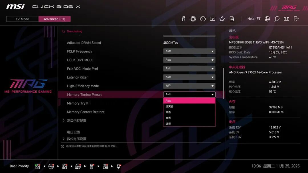 微星X870I刀锋钛主板评测：从供电到扩展全面升级，内存频率轻松破万