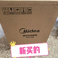小户型刚需暖风机选择～美的迷你🥰暖风机家用HFU15D