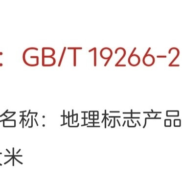 GB/T19266-2024新标准下的五常大米应该怎么选