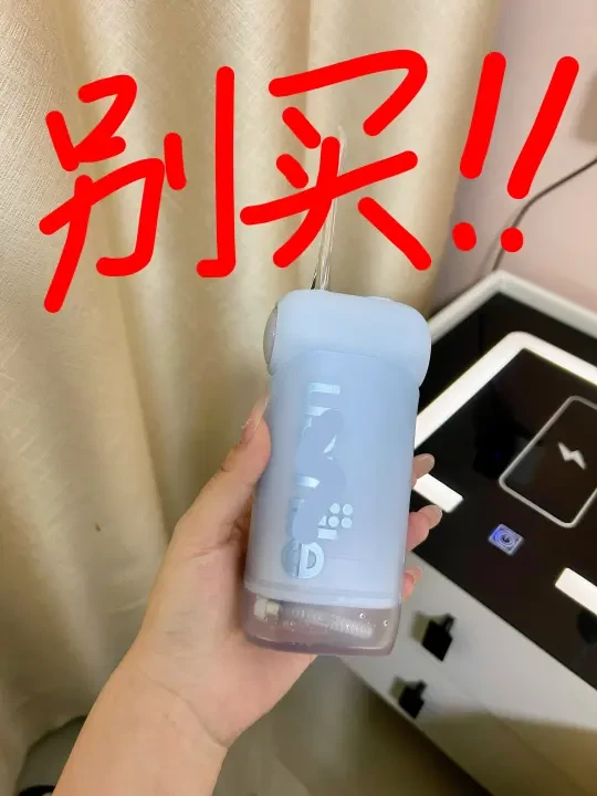 已老实，别再跟风买冲牙器了。。。