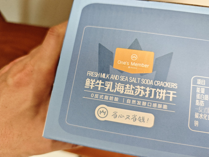 1号会员店饼干