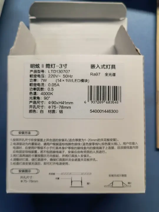 接上篇，筒灯直接摆烂