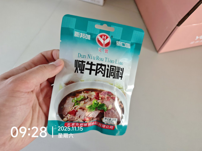 汇营其他调味品