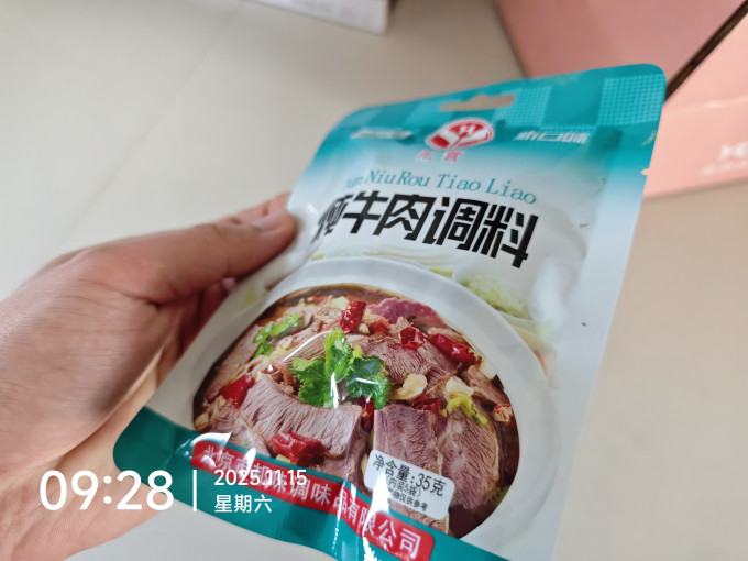 汇营其他调味品