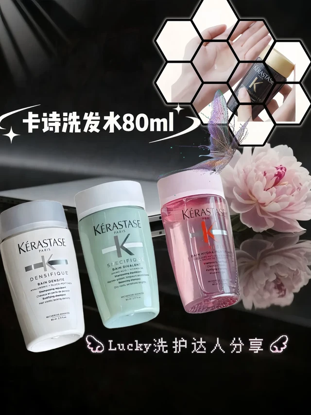 卡诗真的是用一次就会被“精致感”折服的存在！之前为了救我染烫到干枯分叉的头发，试了它家针对受损发的系列，洗完头发那种柔软又有光泽的手感，完全不是普通洗护能比的～
 
而且调香真的绝！不是那种廉价香精味