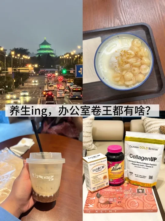 打工日记｜养生ing！办公室卷王都有啥？