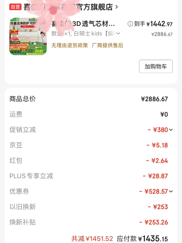 喜临门白骑士kids多少算好价